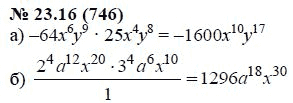 Ответ к задаче № 23.16 (746) - А.Г. Мордкович, гдз по алгебре 7 класс